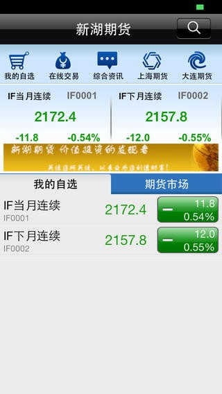 新湖期货iPhone版