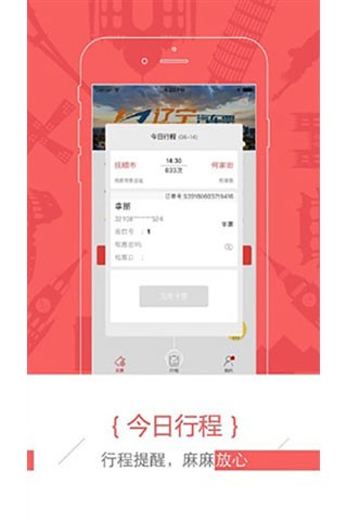 新途云汽车票