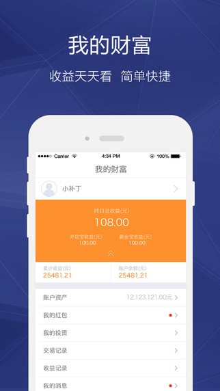 分利宝理财app
