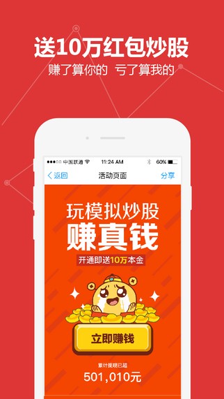挖财股神app
