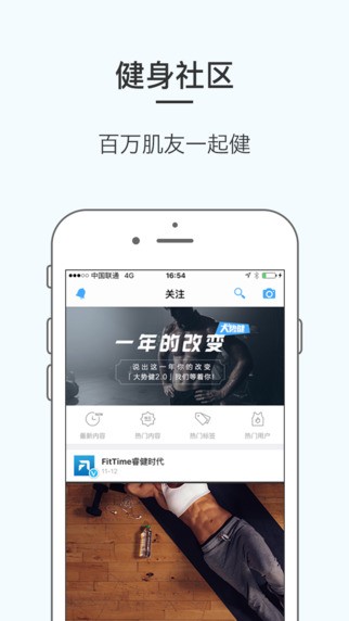 fittime睿健时代app