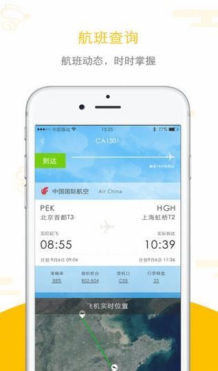 悠航app