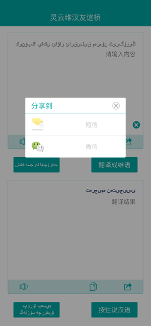 灵云维汉友谊桥