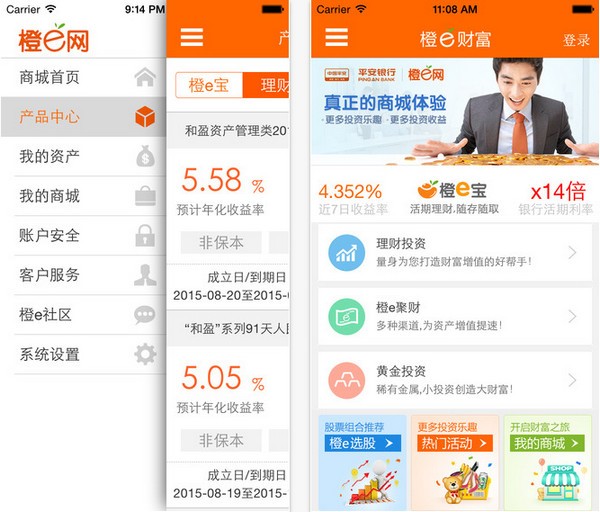 橙e财富app