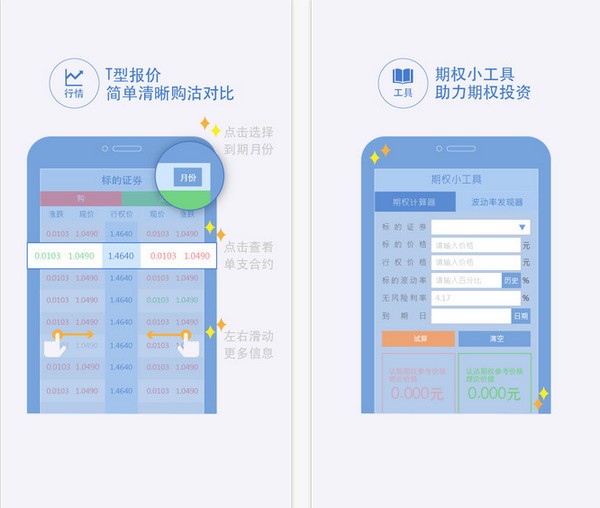 上证期权app