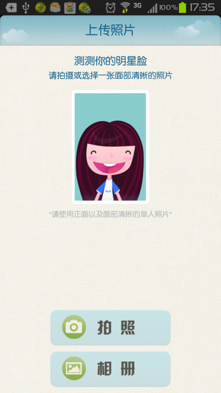 百度明星脸
