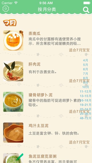 宝宝食谱大全app
