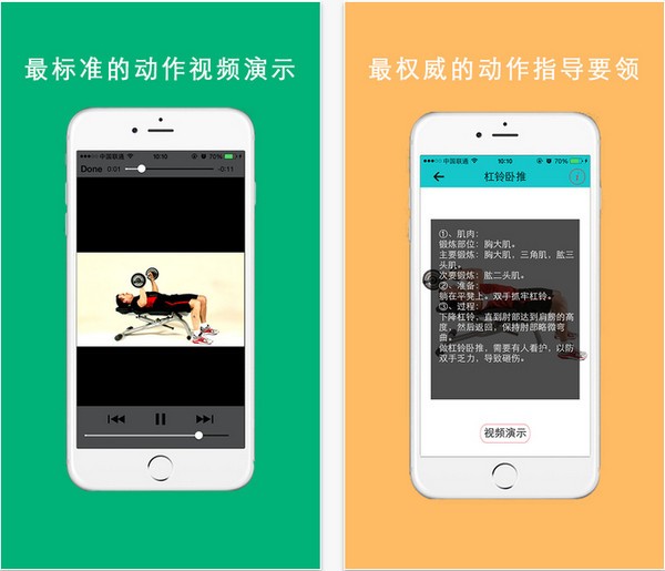 男士健身app