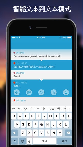 讲话和翻译app