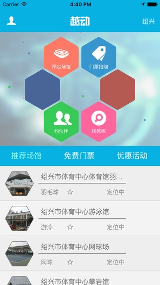 越动app