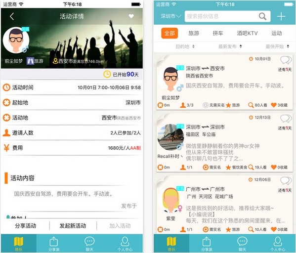 搭伙族app