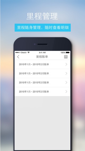 里程管家app
