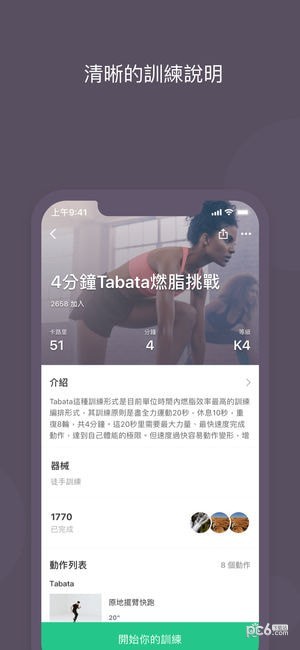 Keep国际版iOS Keep国际版iOS