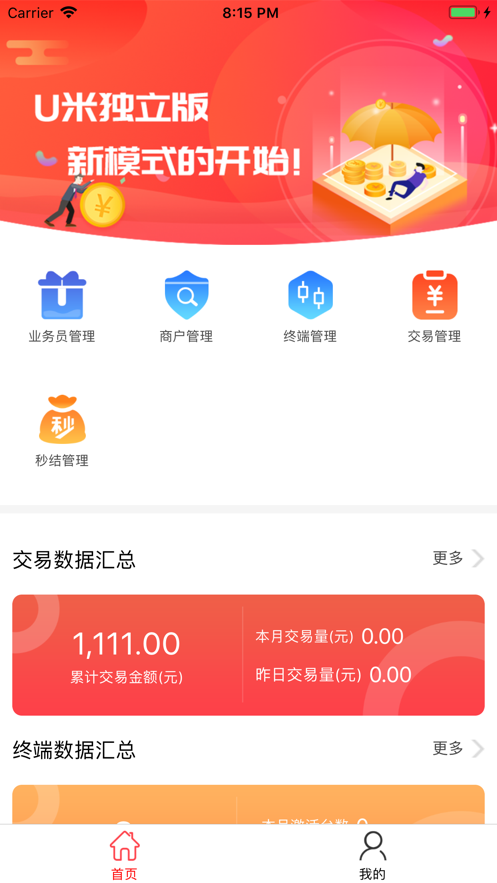 U米独立版