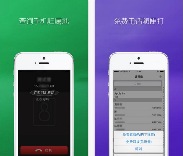 来电伴侣app