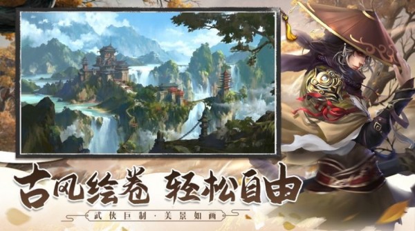 江湖侠客心