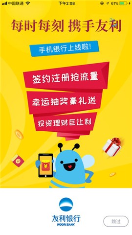 友利银行手机银行app下载