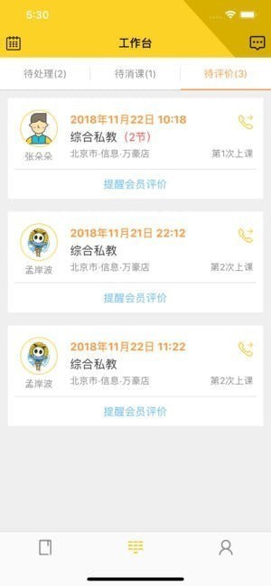 练多多教练app