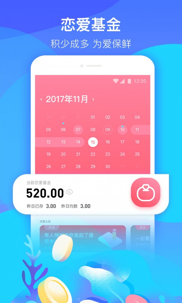 恋爱宝