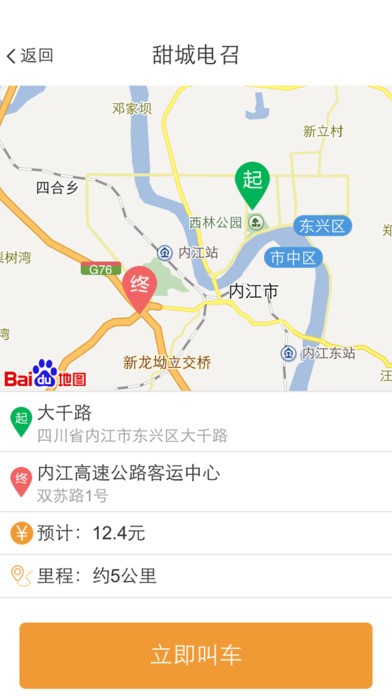 甜城电召app