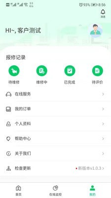 节能管控