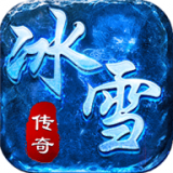 决战冰雪传奇 v3.88