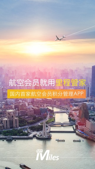 里程管家app