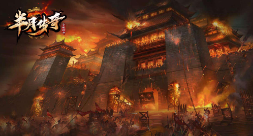 半月传奇火龙版