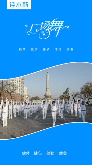 佳木斯广场舞app