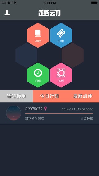 越动教练版app 越动教练版app