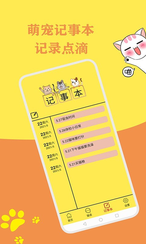 小猫翻译官