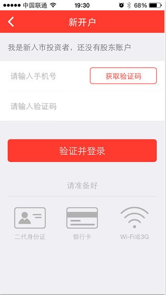 华创证券手机开户app