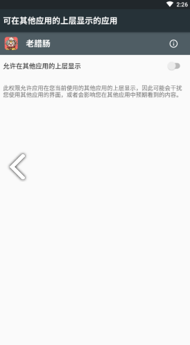 老腊肠辅助器免root版