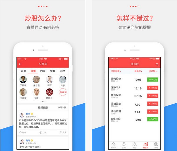 投顾邦app