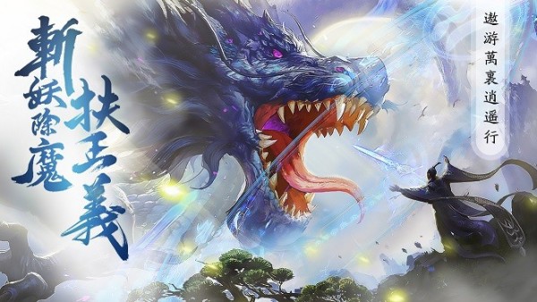 我在江湖之驱魔道仙