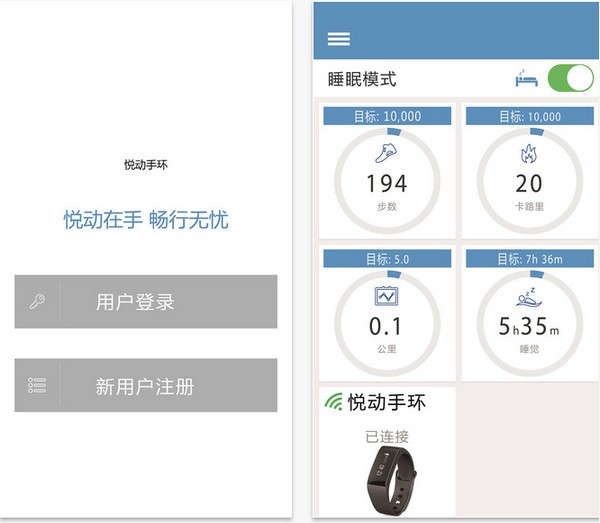 悦动手环app
