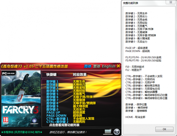 孤岛惊魂3二十五项属性修改器