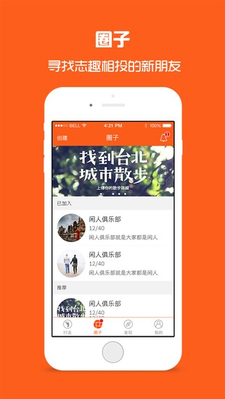 嘿动iOS版