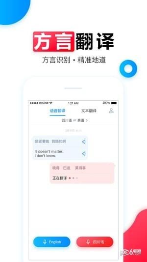 讯飞翻译下载