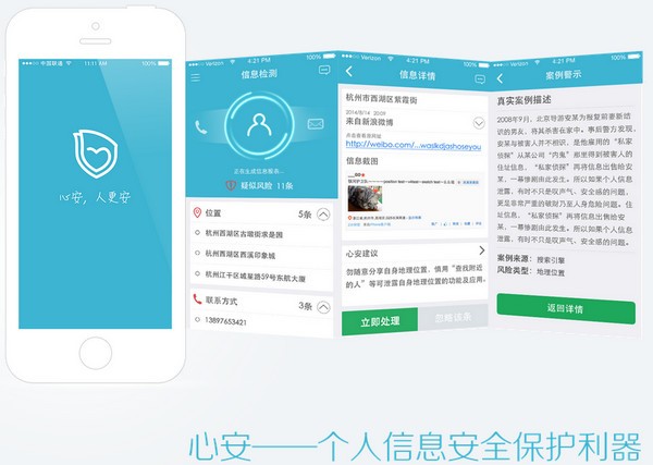 心安iPhone版