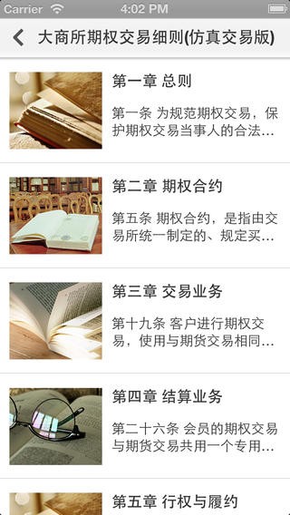 二元期权手机版下载