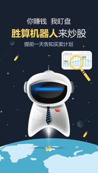 胜算在握app