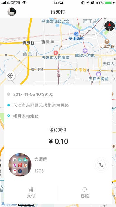 顺风出行app