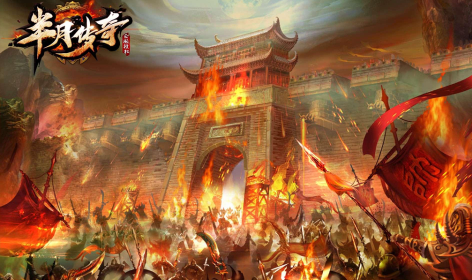 半月传奇火龙版