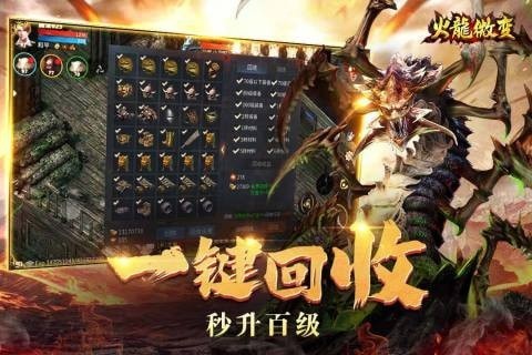 火龙微变BT版