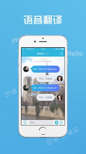 交流通app