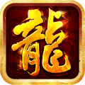 天谕火龙