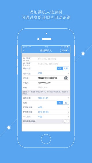 掌上东航iphone下载