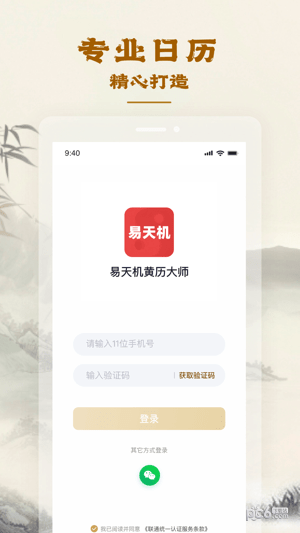 易天机黄历大师