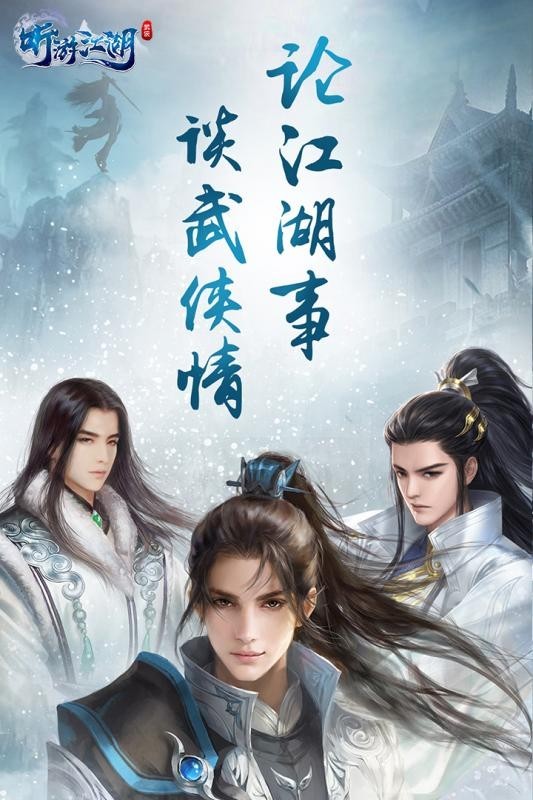 江湖之风云再起